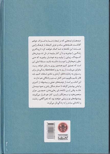 کتاب کوچک خوش های ژاپنی(کتاب پارسه)بیطرفان
