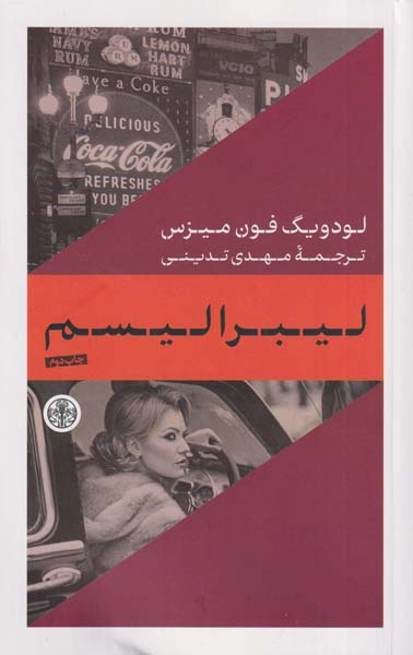 لیبرالیسم(کتاب پارسه)تدینی