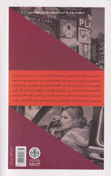 لیبرالیسم(کتاب پارسه)تدینی