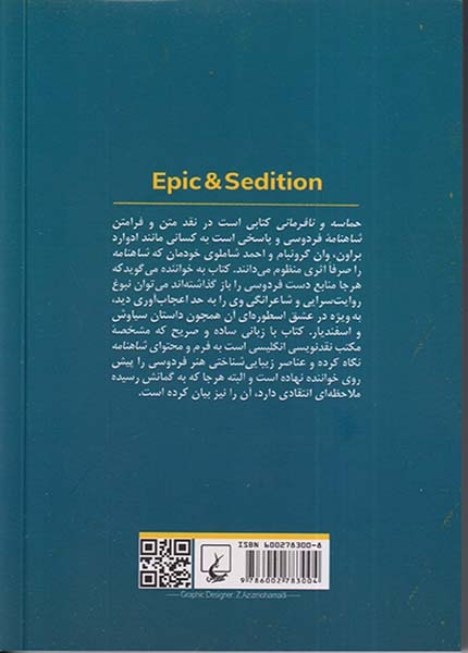 حماسه و نافرمانی(بررسی شاهنامه فردوسی)ققنوس