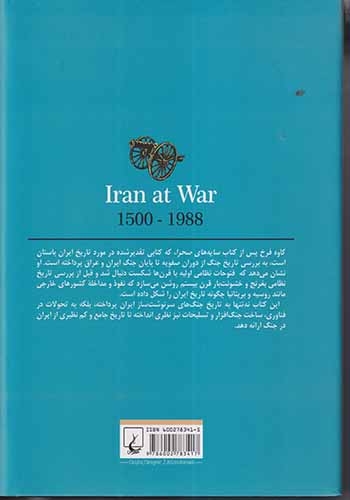 ایران در جنگ(از چالدران تا جنگ تحمیلی)ققنوس