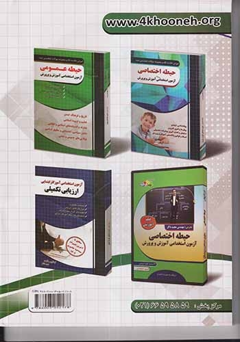 دروس اختصاصی آزمون دانشگاه فرهنگیان(چهارخونه)