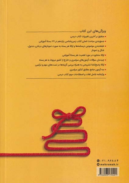 جمع بندی کنکور زمین شناسی یازدهم(مهروماه)دانشور