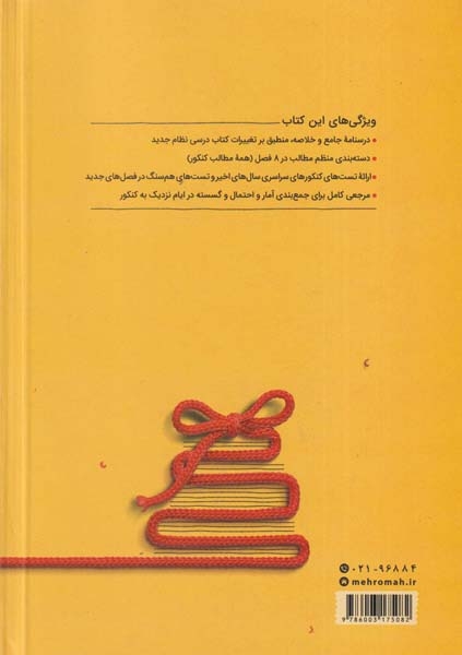 جمع بندی ریاضیات گسسته و آمار و احتمال دهم یازدهم دوازدهم(مهروماه)کنکور