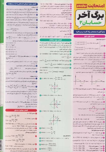امتحانت حسابان دوازدهم(متوسطه)مهروماه