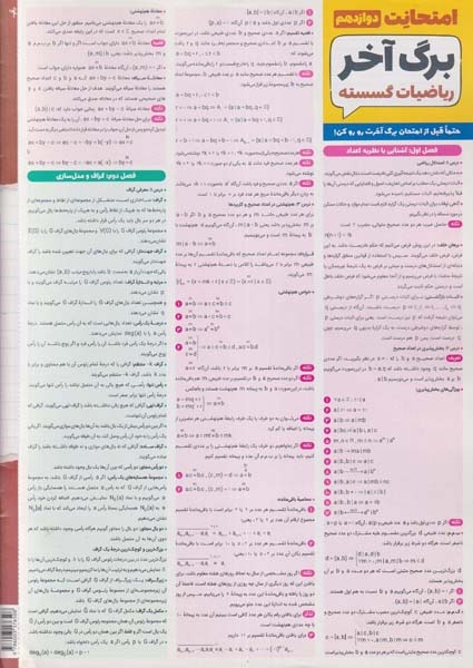 جزوه امتحانت ریاضیات گسسته دوازدهم ریاضی انتشارات مهروماه