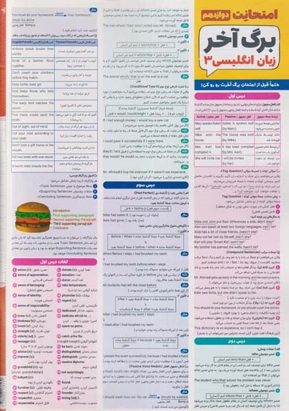 جزوه امتحانت انگلیسی3 دوازدهم انتشارات مهروماه