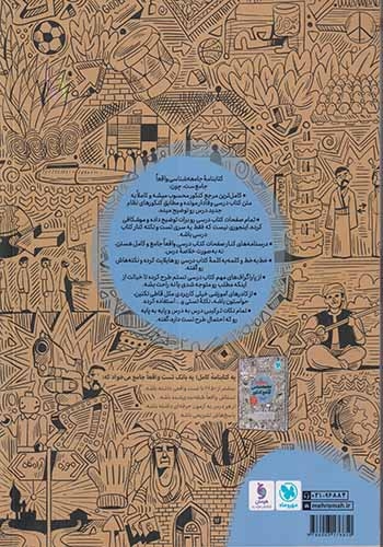 کتابنامه جامعه شناسی واقعا جامع کنکور(مهروماه)