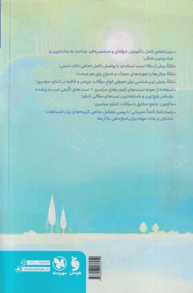 کتاب چهارفن فن یکم(عروض و قافیه)انتشارات مهروماه
