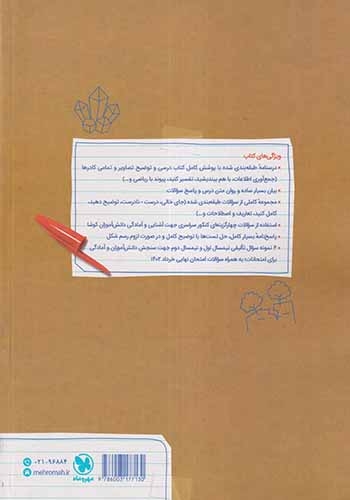 پرسوال بیست پک زمین شناسی یازدهم(متوسطه)مهروماه