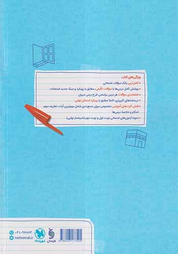 پرسوال دین و زندگی دهم(متوسطه)مهروماه