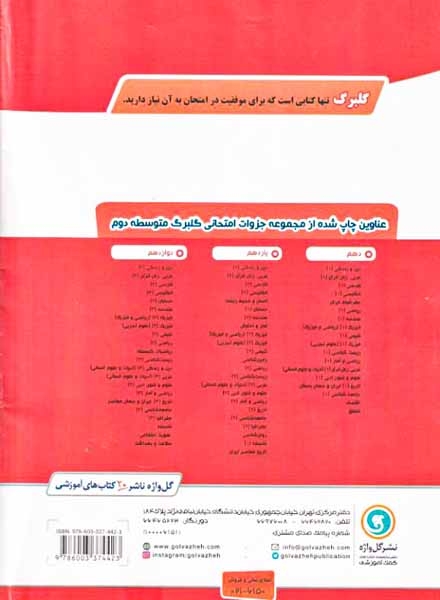 گلبرگ عربی دوازدهم انسانی(متوسطه)گل واژه
