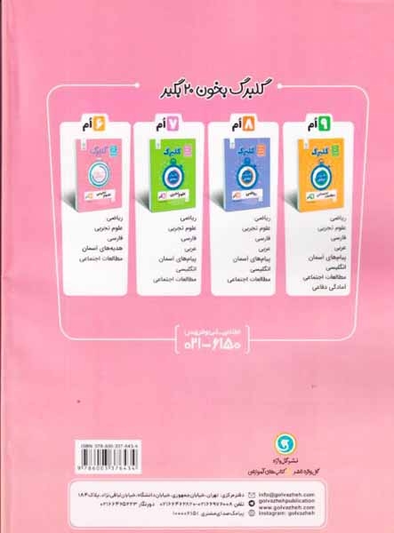 گلبرگ ریاضی ششم(دبستان)گل واژه