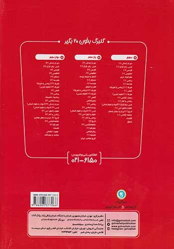 گلبرگ فارسی دوازدهم(متوسطه)گل واژه