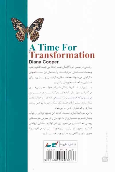 زمانی برای دگرگونی(لیوسا)توکلی