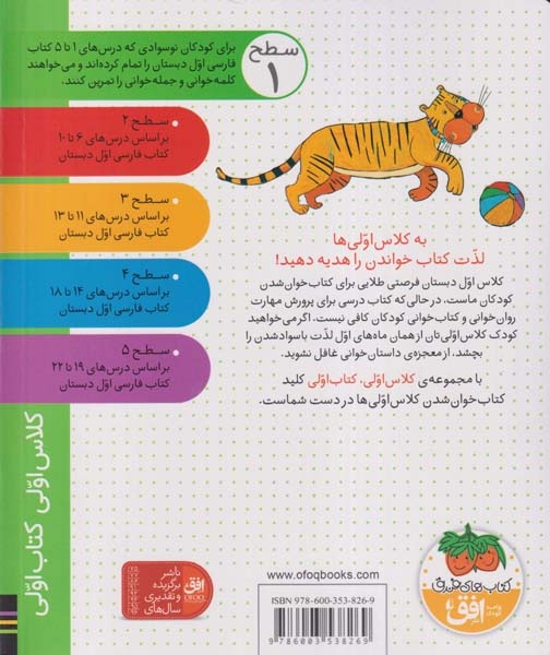 کلاس اولی کتاب اولی سطح1(ببر در تور)افق