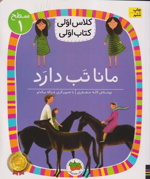 کلاس اولی کتاب اولی سطح1(مانا تب دارد)افق