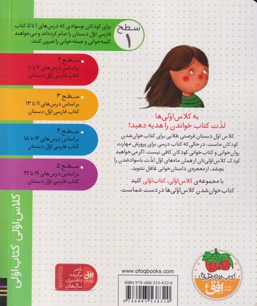 کلاس اولی کتاب اولی سطح1(مانا تب دارد)افق