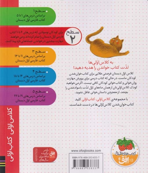 کلاس اولی کتاب اولی سطح2(گربه ریزه کو)افق