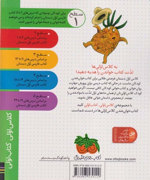 کلاس اولی کتاب اولی سطح1(مامان آناناس بابا آناناس)افق