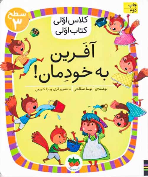 کلاس اولی کتاب اولی سطح3(آفرین به خودمان)افق