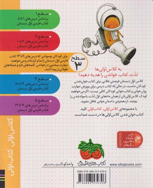 کلاس اولی کتاب اولی سطح3(سفینه ی فسقلوس)افق