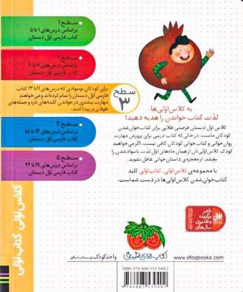 کلاس اولی کتاب اولی سطح3(بابابرفی در شب یلدا)افق