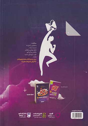 سئوالات جامع تیزهوشان نهم آی کی یو(متوسطه)گاج