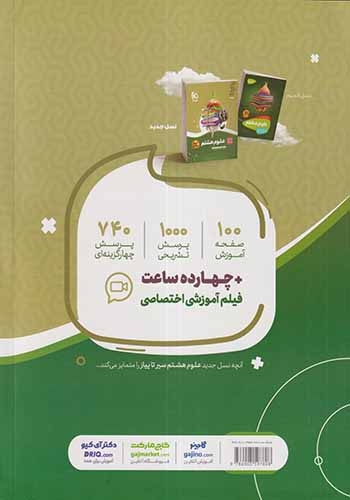 کتاب سیر تا پیاز علوم هشتم(متوسطه)گاج