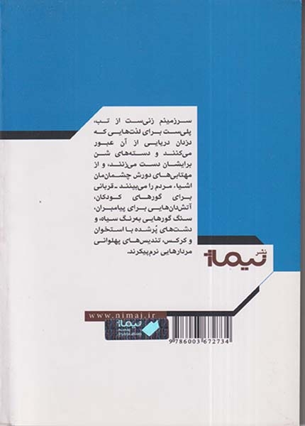 برگ هایی در باد(نیماژ)افشاری