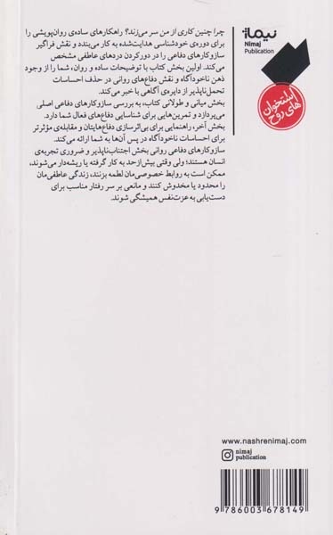 چرا چنین کاری از من سرمیزند(نیماژ)سارانی