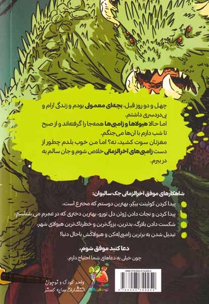 آخرین بچه های زمین جلد اول