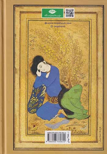 نظامی گنجوی(زندگی و روزگار)نگاه