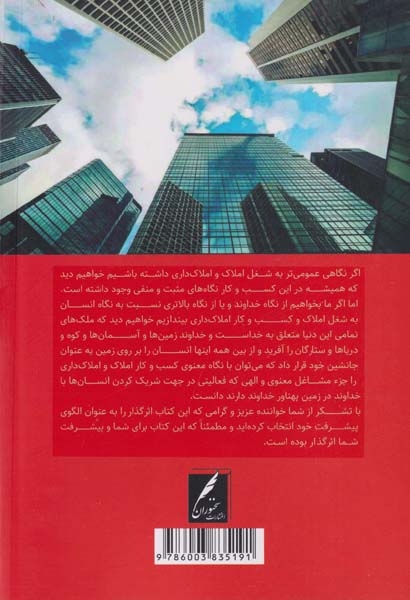 چگونه یک مشاور املاک موفق باشم(سخنوران)گلابی