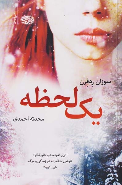 یک لحظه