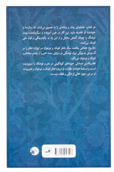 ماندگاری در تئاتر کودک