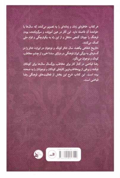 دلی که به درد آمده است(گفتگو با رضا فیاضی)ثالث
