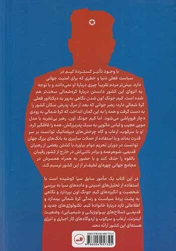 کیم جونگ اون شدن(ثالث)کاظم خواه