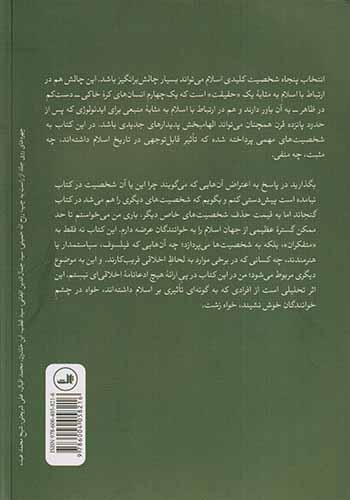 پنجاه شخصیت مشهور اسلام(ثالث)امینی