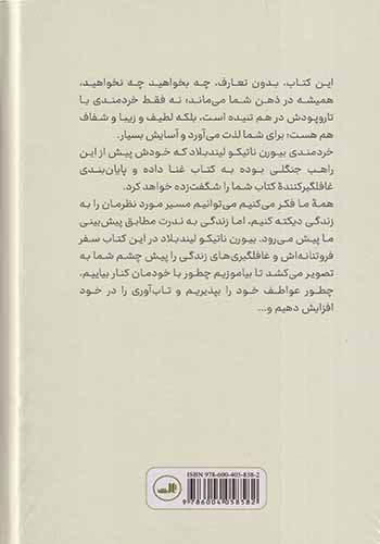 آرامش به سبک راهب جنگلی(ثالث)حسینیون