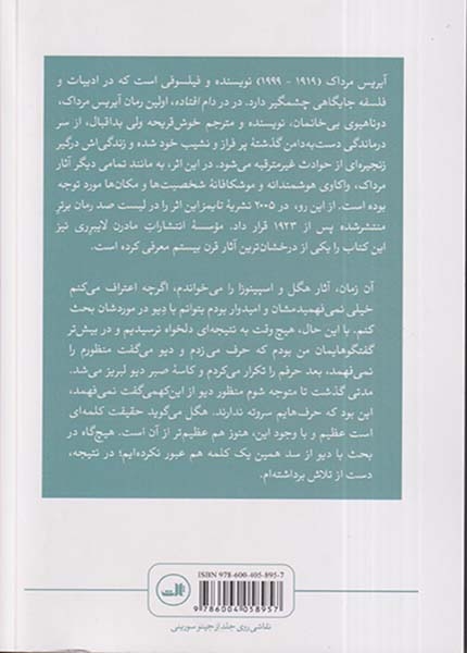 در دام افتاده(ثالث)زمانیان