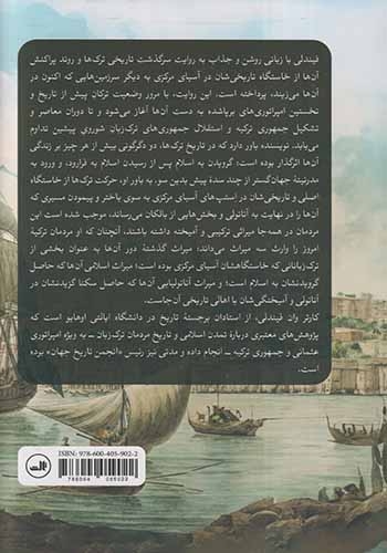 ترک ها در تاریخ جهان(ثالث)امینی