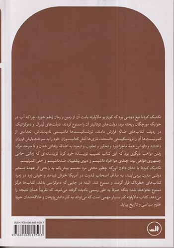 تکنیک کودتا(ثالث)صفوی