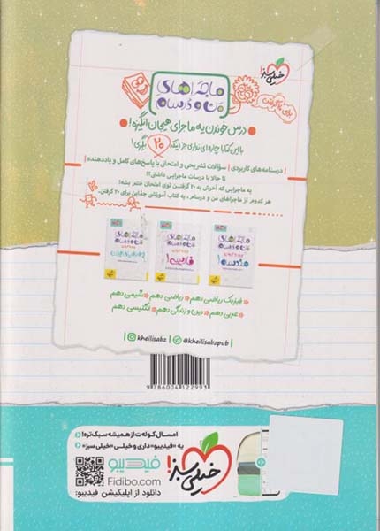 شب امتحان فیزیک دهم ریاضی(متوسطه)خیلی سبز