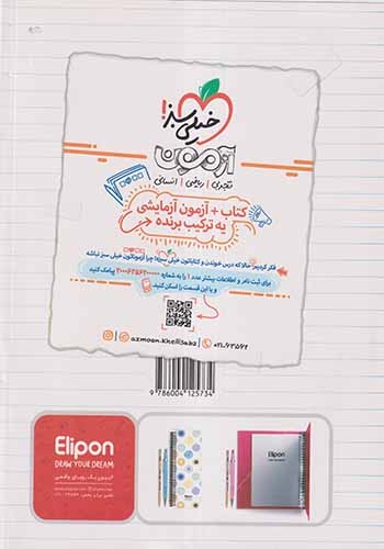 تست ریاضیات تجربی دوازدهم(خیلی سبز)
