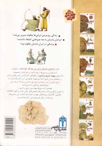 پیوند دیروز و امروز7(ایراتیان باستان برای من چه کار کرده اند)محراب قلم