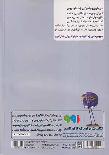 کتاب دروس طلایی دوازدهم ساختمان فنی و حرفه ای انتشارات کاگو