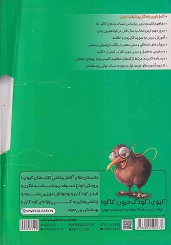 درس طلایی علوم تجربی ششم(دبستان)کاگو