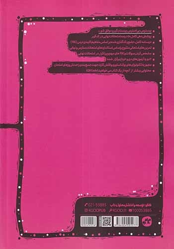 کتاب بیسترس دین و زندگی3پایه دوازدهم انتشارات کاگو