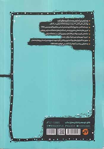 کتاب بیسترس علوم و فنون ادبی3پایه دوازدهم انتشارات کاگو